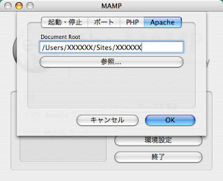 MAMPのApache Document Root 操作画面