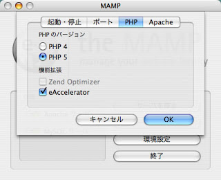 MAMPのPHP切り替え画面
